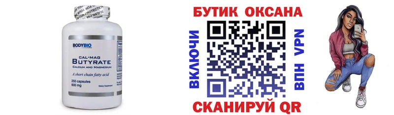 купить цена Кировск mega БУТИРАТ оксана